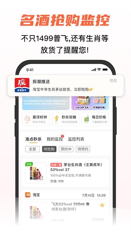 探潮抢茅酒神器 截图5