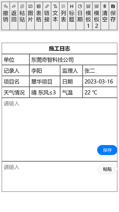 施工日记(施工日志) 截图1