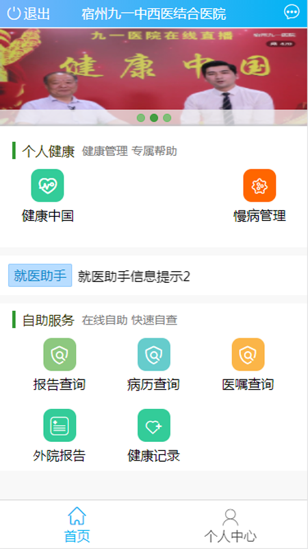 九一健康咨询用户端app 截图2