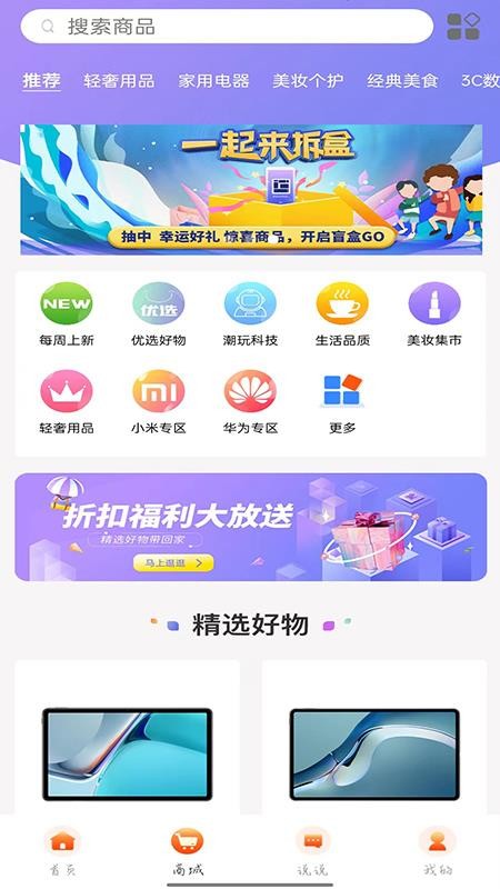 新潮盲盒 截图3