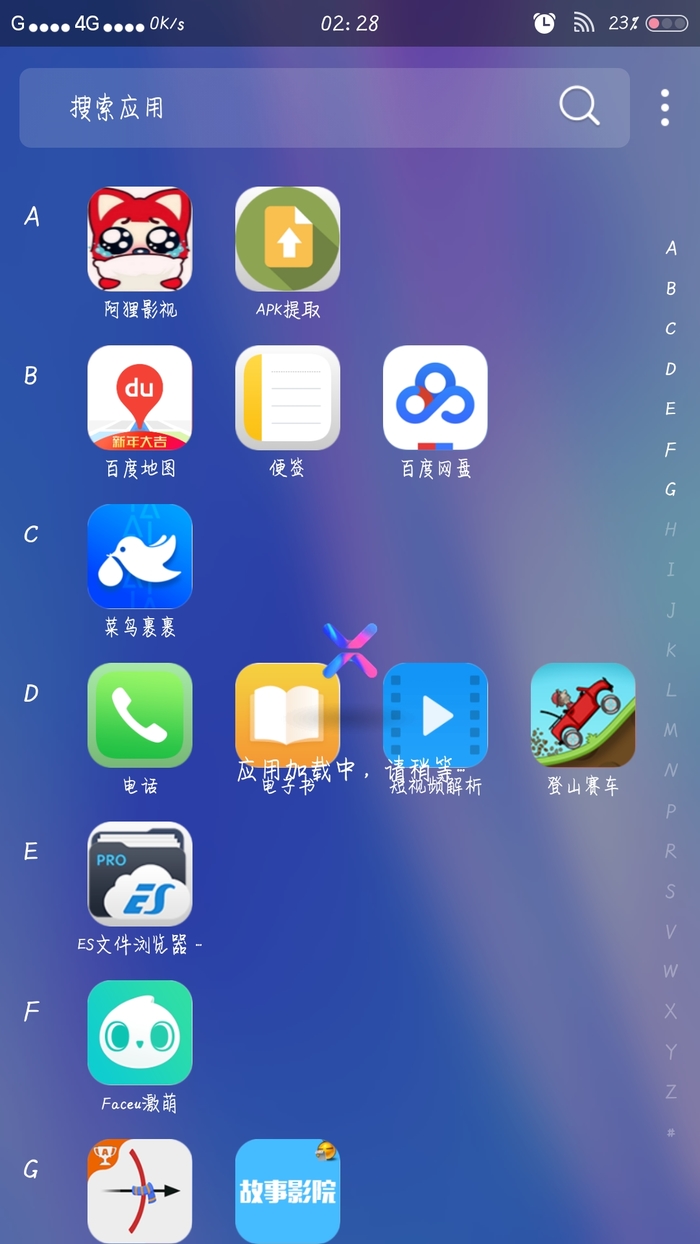 爱疯x桌面 截图4