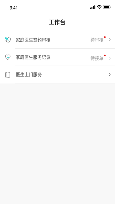 泰享家医app 截图3