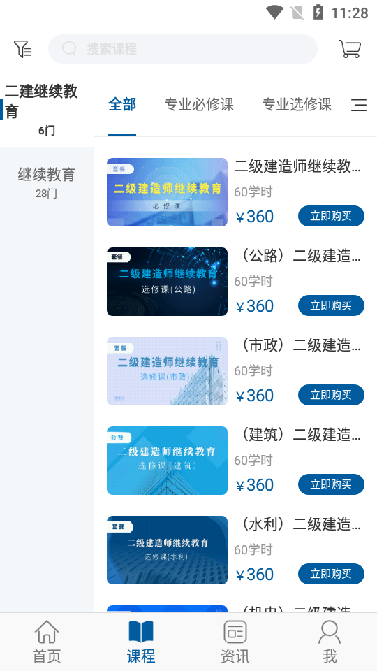 交通学习app 截图2