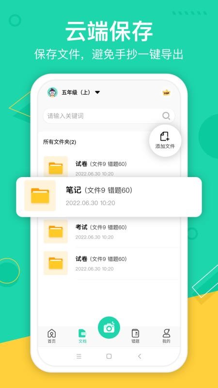 试卷作业宝app 1.0.0 截图1