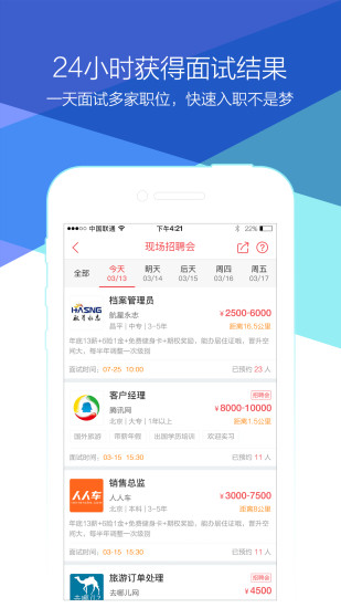 香聘app 截图2