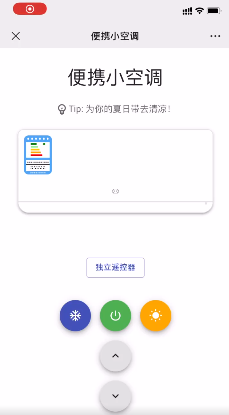 便携小空调 截图3