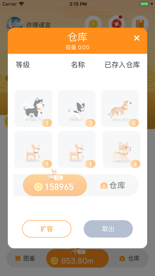 解救单身狗 截图1