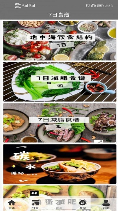 轻食减肥 截图2