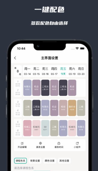 极简课表app 1