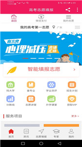 高考第一志愿app 截图1