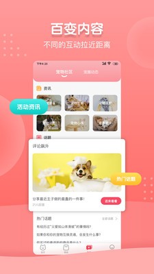 千尾宠物管家 截图3