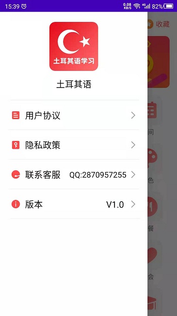 土耳其语 截图3