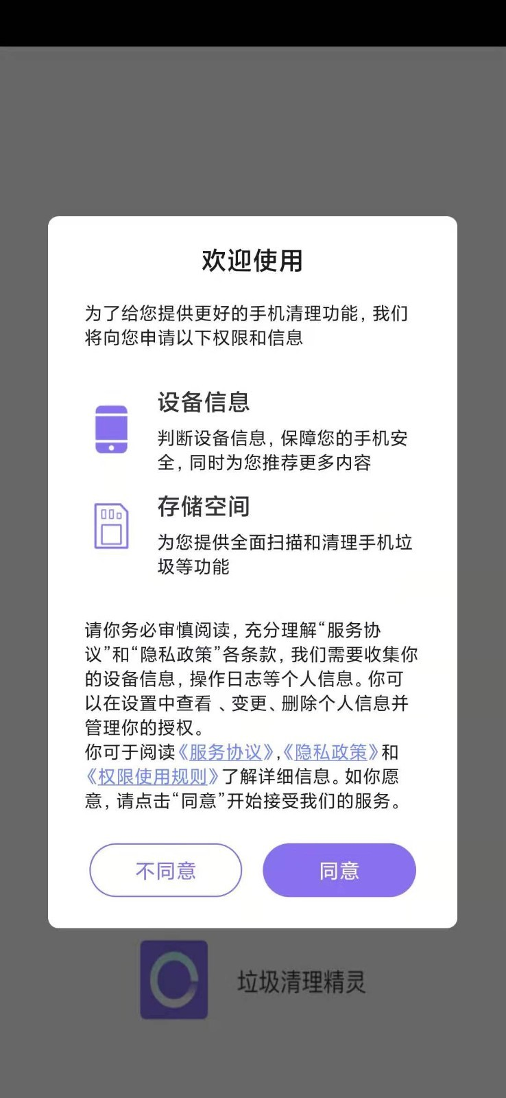 垃圾清理精灵 截图1