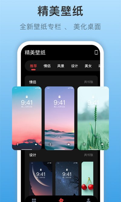 top widgets小组件app 截图4