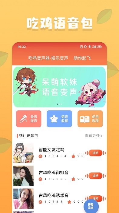 电音语音包软件最新版 截图2