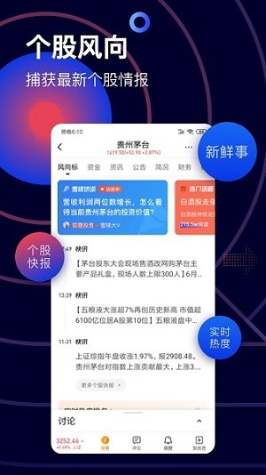 雪球股p证券基金app 截图1