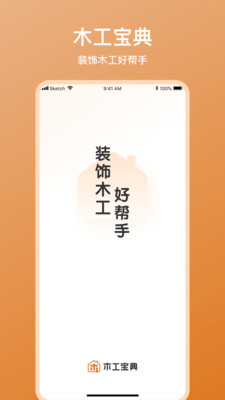 木工宝典app 截图3