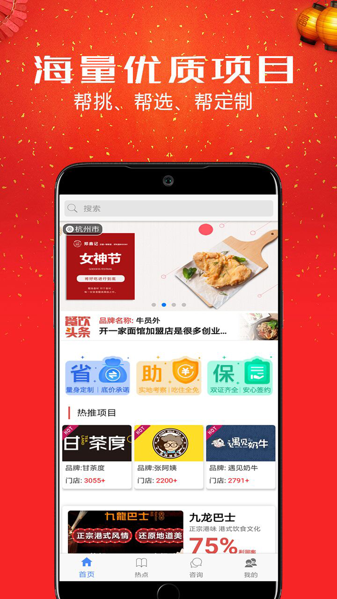 餐饮加盟商机网 截图4