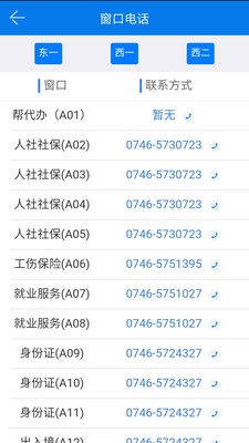 江永政务服务app 截图2