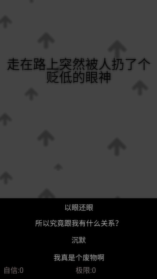 自信训练器游戏 截图1