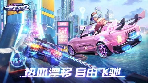 一起来飞车2快手版 截图3