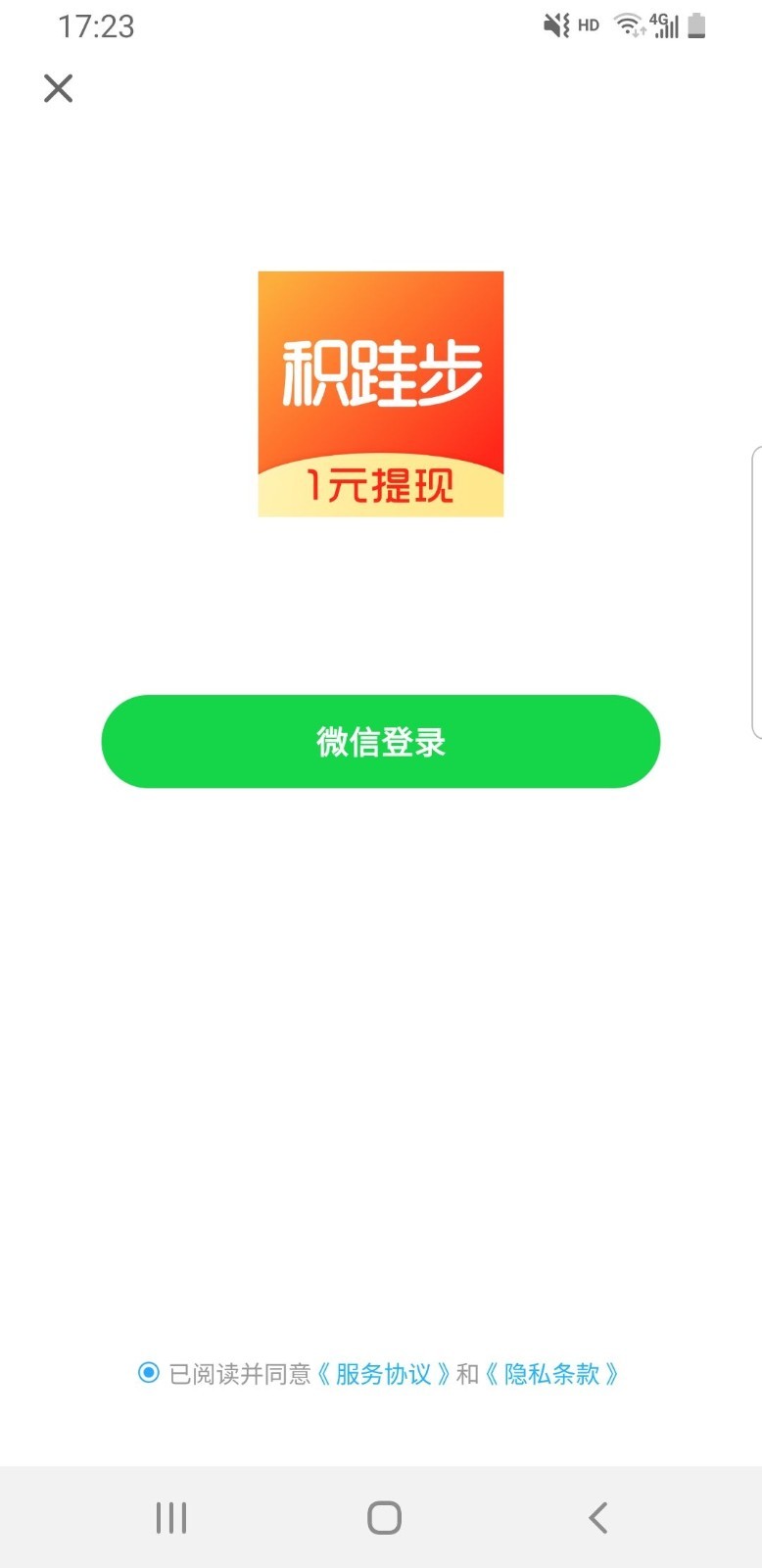 积跬步(运动赚钱) 截图2