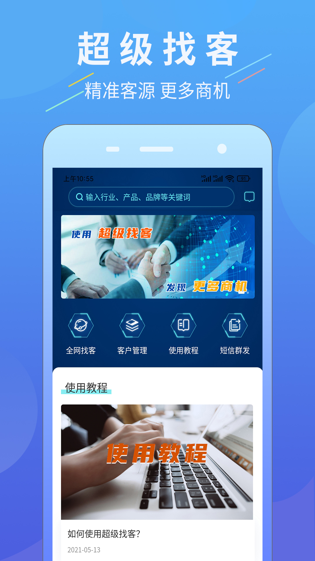 超级找客 截图4