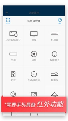 万能遥控 截图3