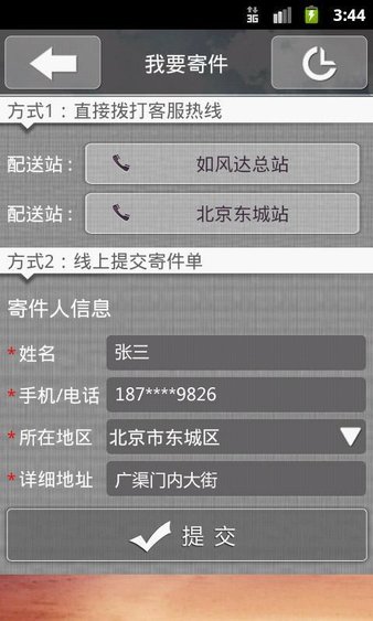 如风达快递查询 截图2