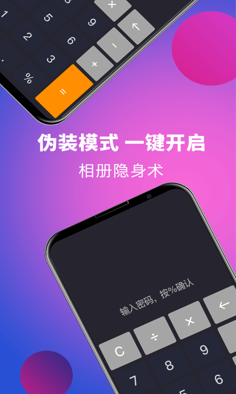 应用隐藏 截图1