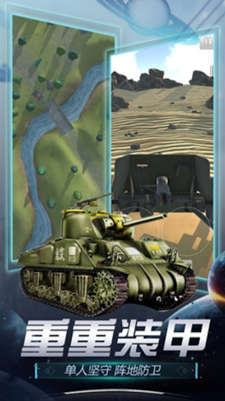 坦克大战飞机无敌版(坦克空战无敌版) 截图2