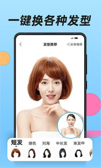 换发型app 截图3