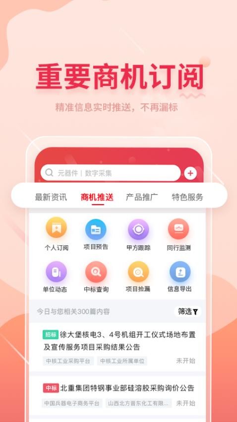 晓息网络 截图2