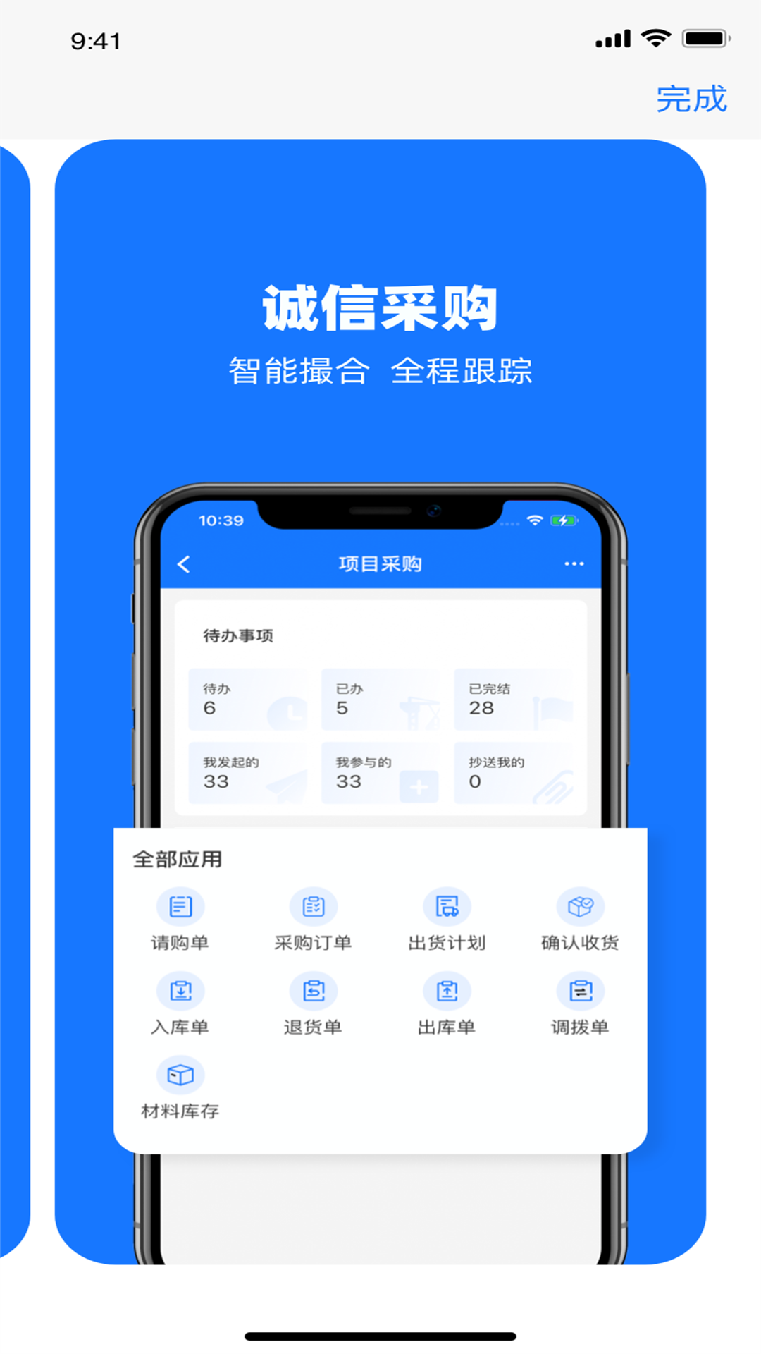 可信工程app 截图3