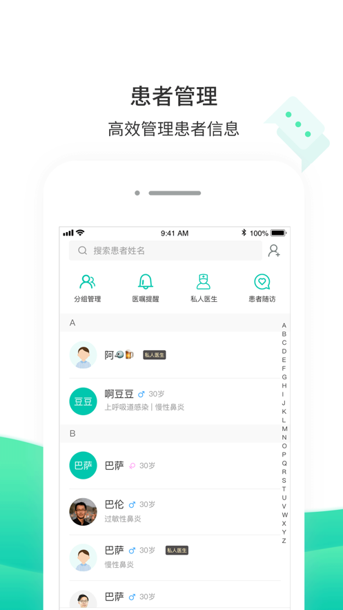 万家云医app 截图2