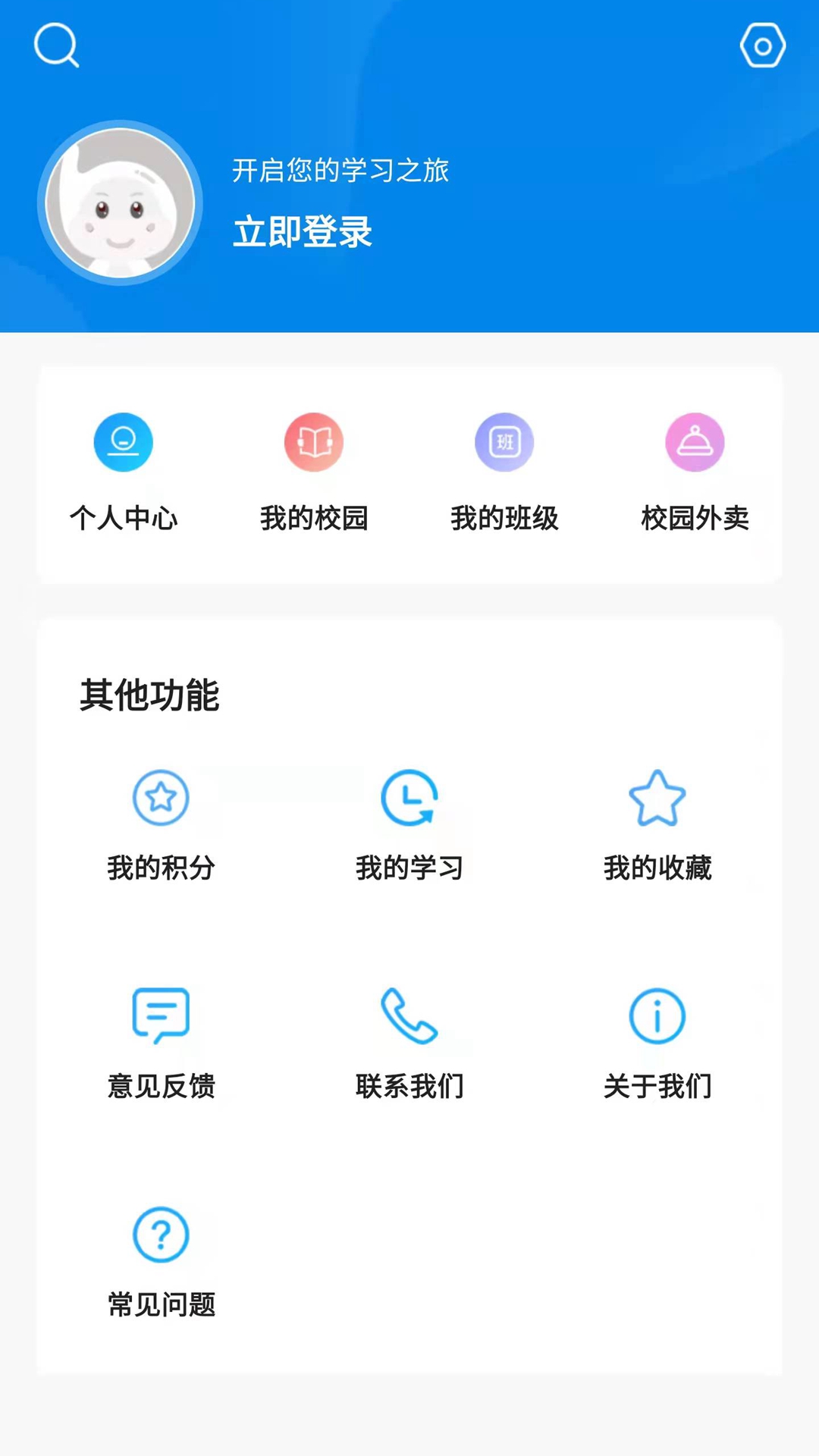 新华智慧校园app 2.4.2 截图1