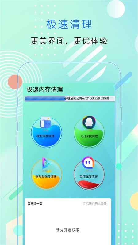 手机优化清理管家app 截图5