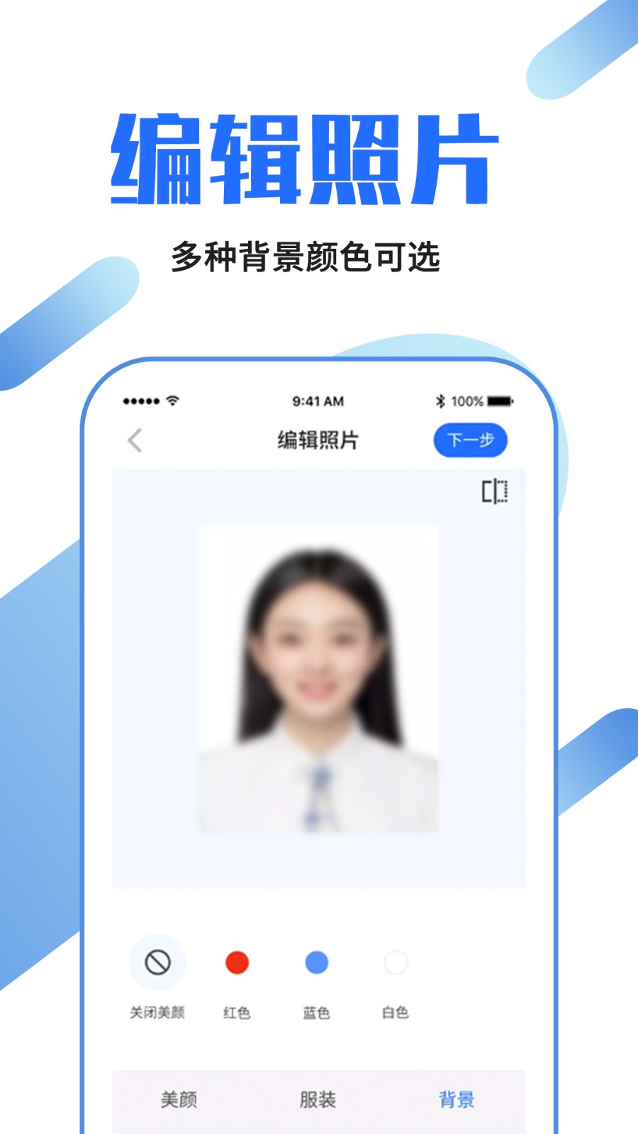 证件照龙领 截图1