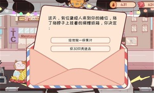 米琪果汁店完整版 截图3