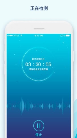 鼾声护理v3.0.3 截图1