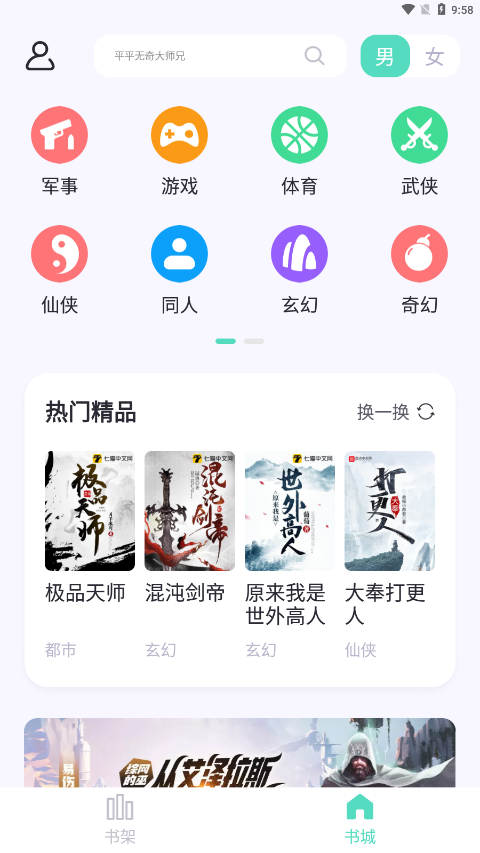 荧光阅读app 截图2