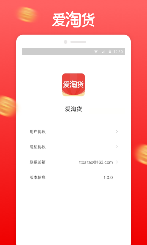 爱淘货app 截图2