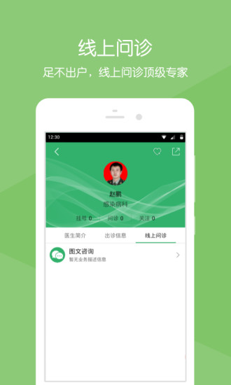 解放军总医院第五医学中心app 截图2