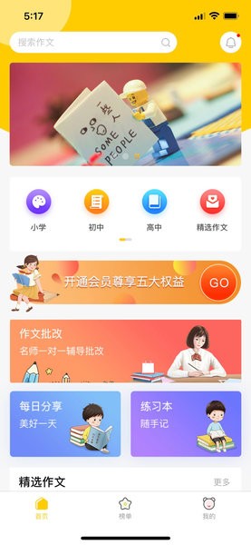 春芽作文app 截图2