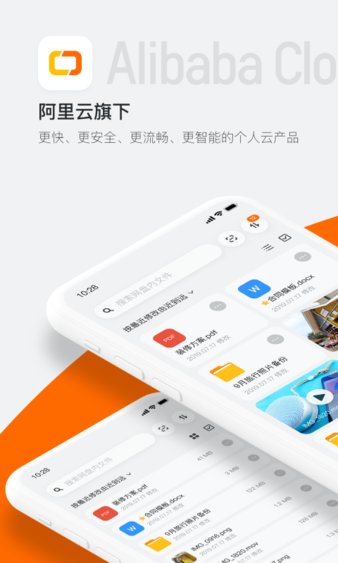 阿里云盘电视版 截图1