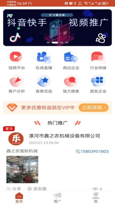 乐食汇APP免费版 截图5