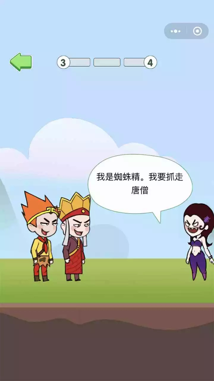 长老唐僧游戏 截图4