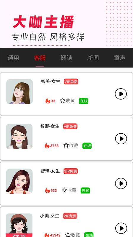 文字变语音免费app 截图3