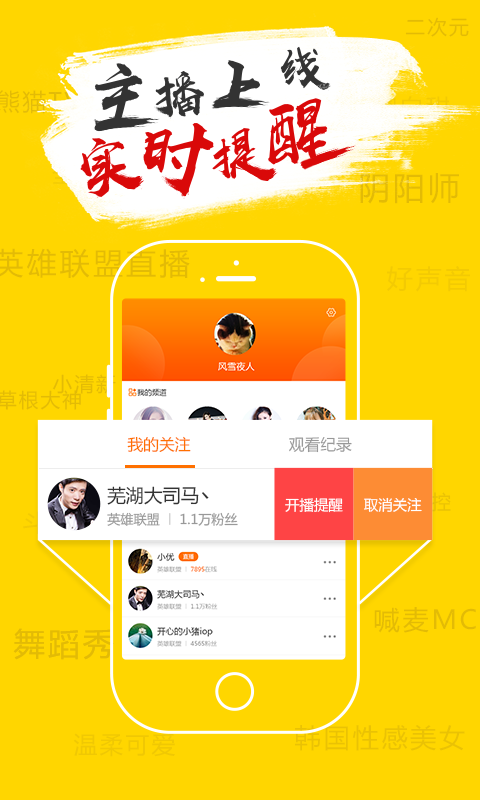 神兽直播app 截图1