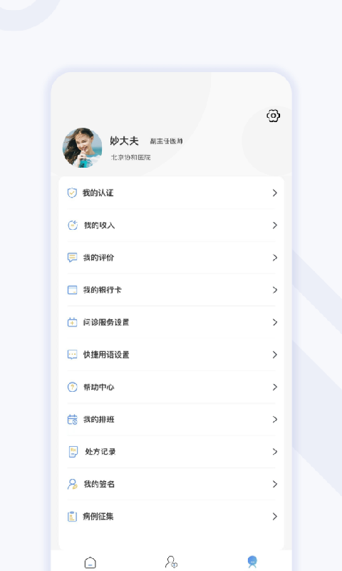 妙大夫医生版app 截图1